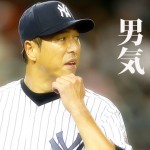ヤンキースFAの黒田博樹が古巣広島復帰決定！野球人生最後はやはりこの場所を選んだ男気